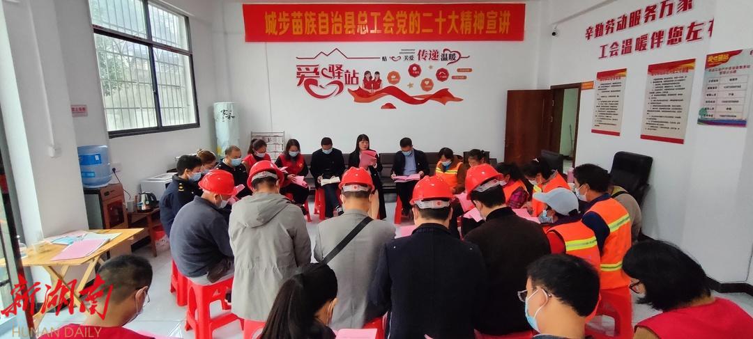 县总工会把党的二十大精神送到户外劳动者心坎上_邵阳头条网